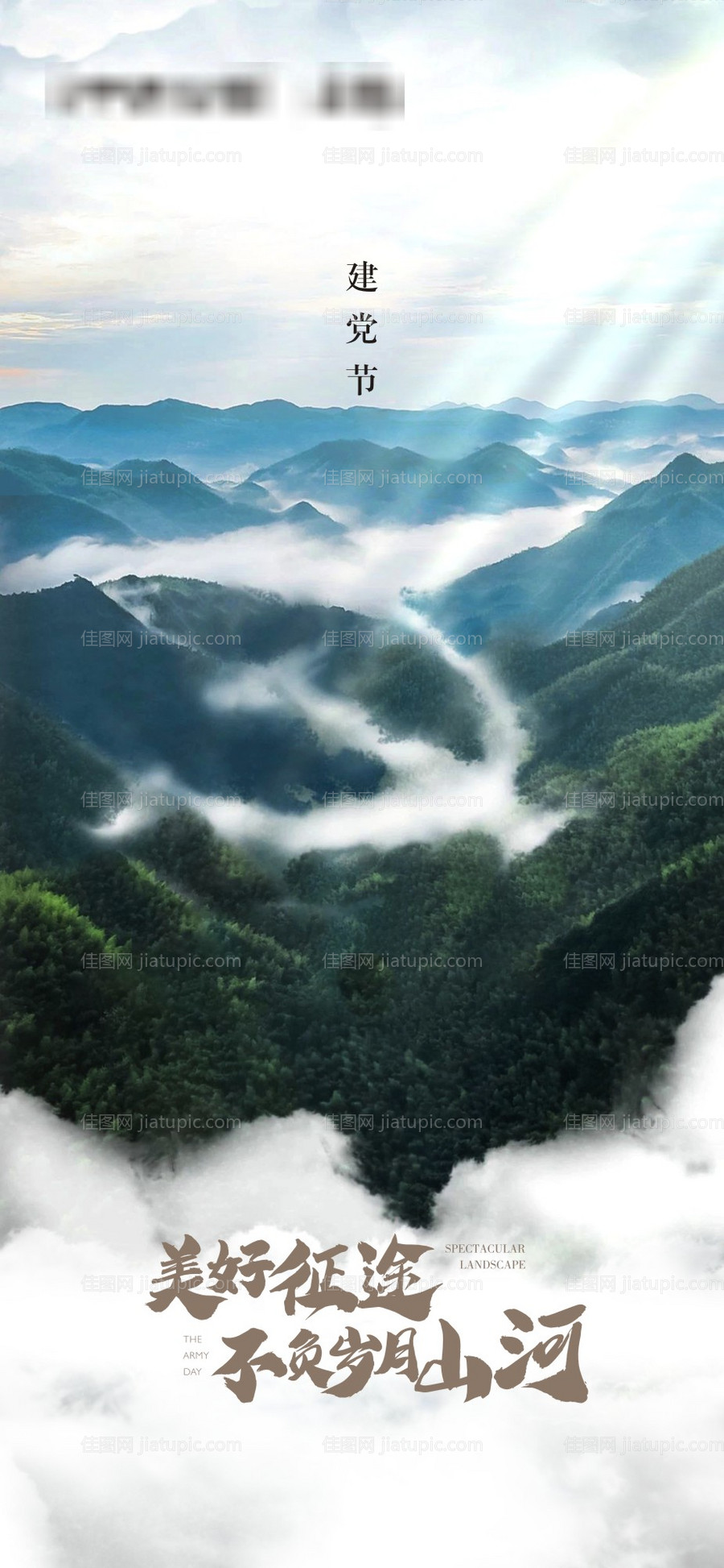 地产建党节移动端海报-源文件