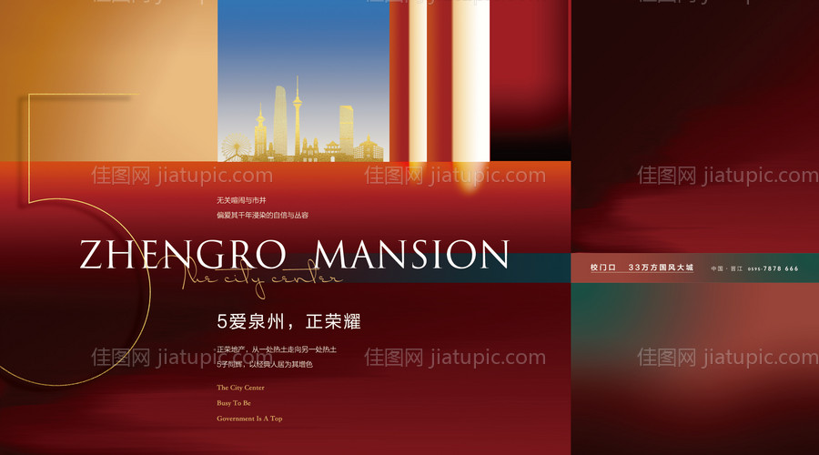 地产高端时尚主视觉-源文件