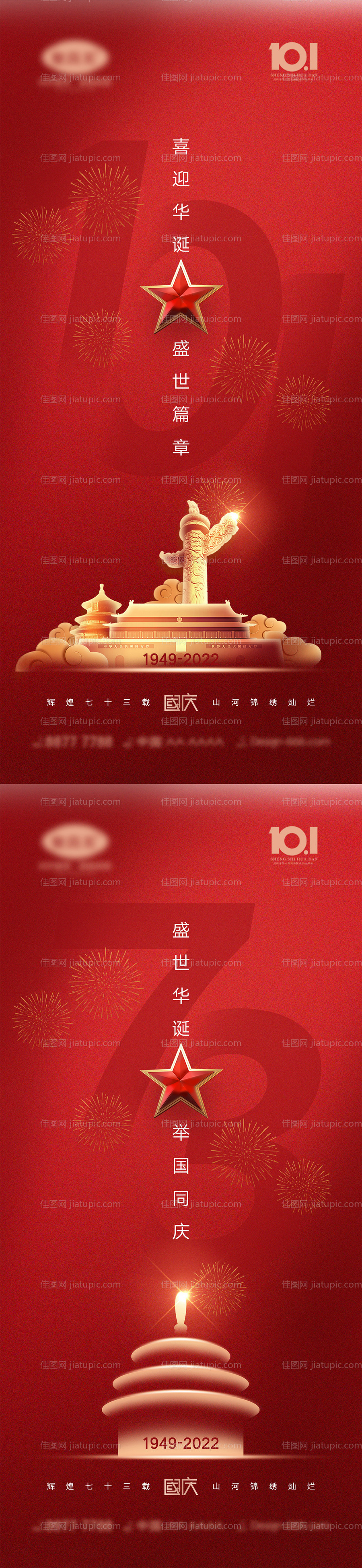 国庆节海报-源文件