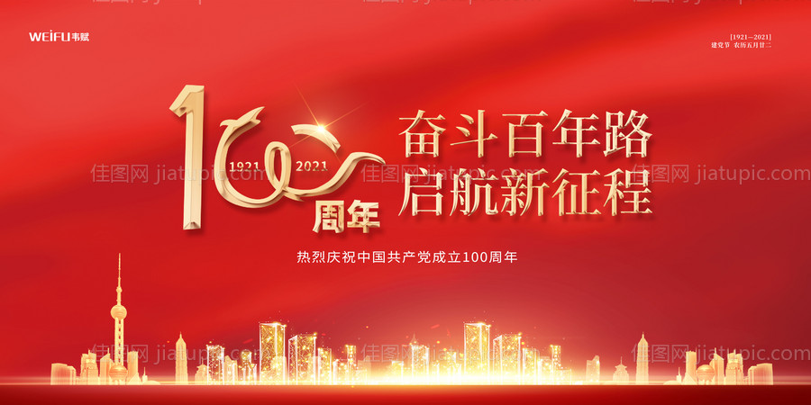 建党红色-源文件