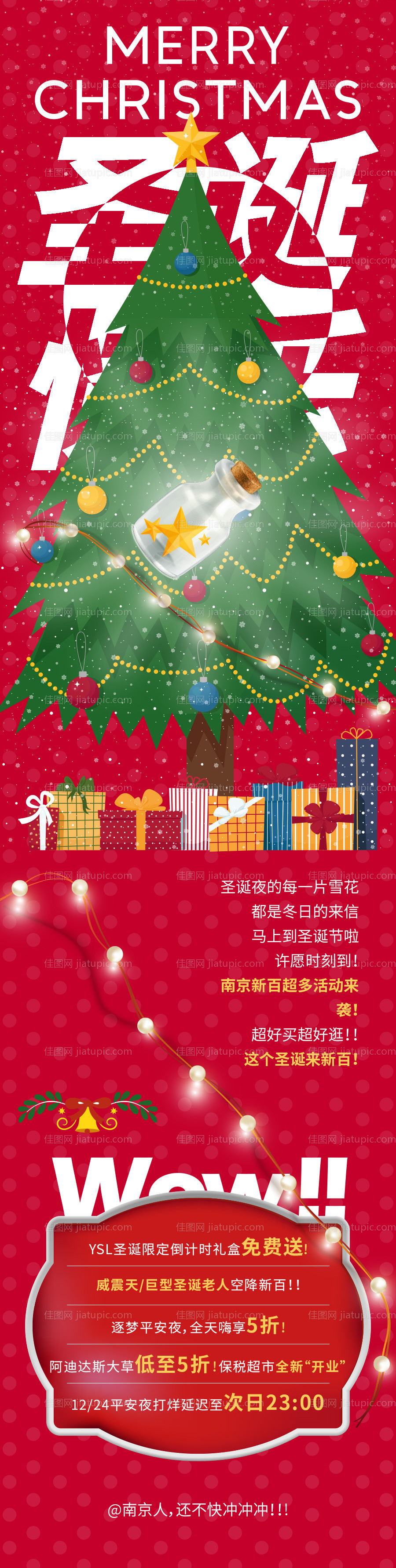 节日潮流商超长图-源文件