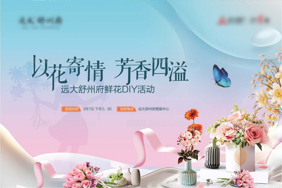 房地产插花DIY活动展板-源文件