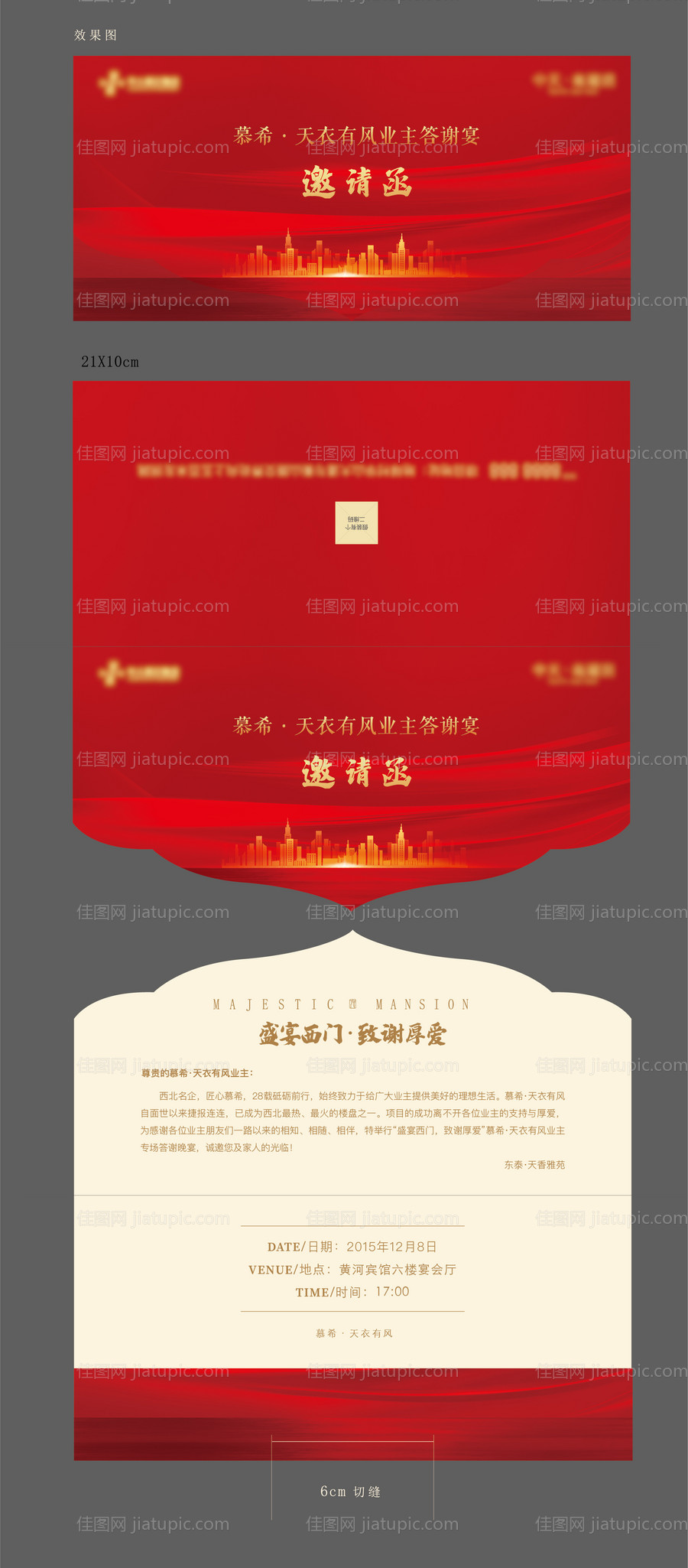 答谢宴邀请函-源文件