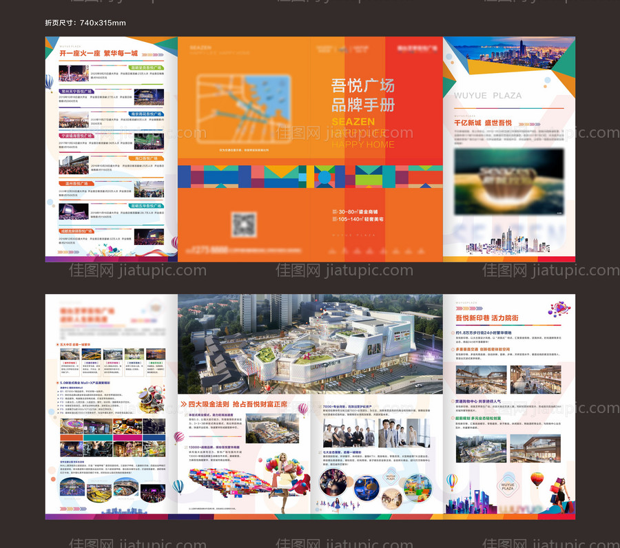 商业综合体四折页-源文件