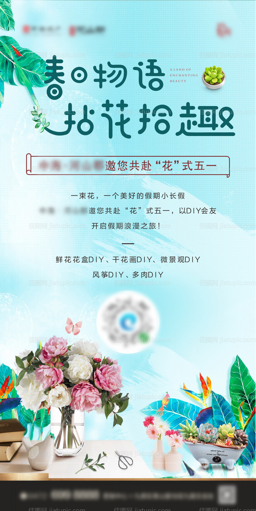 地产五一活动微信贴片-源文件