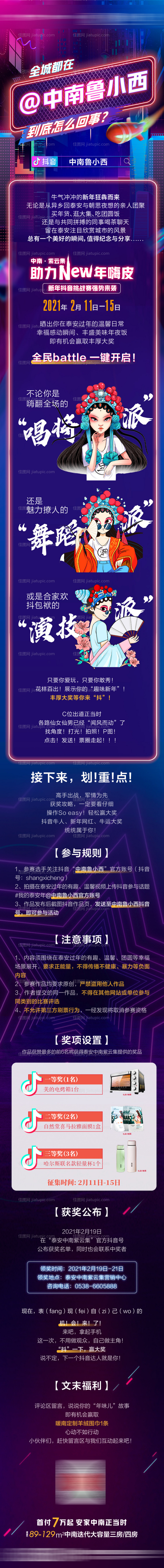 地产推广微信长图-源文件