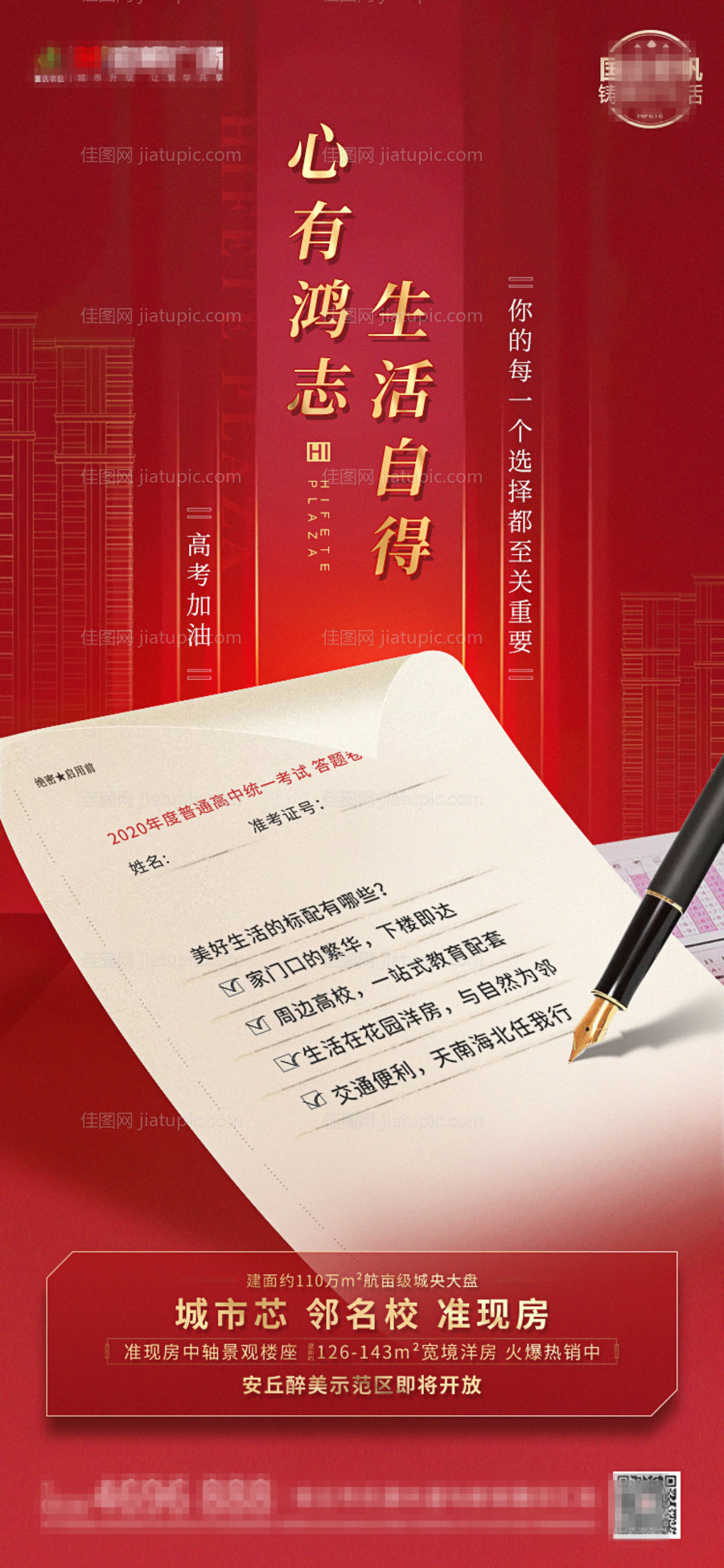地产高考海报-源文件