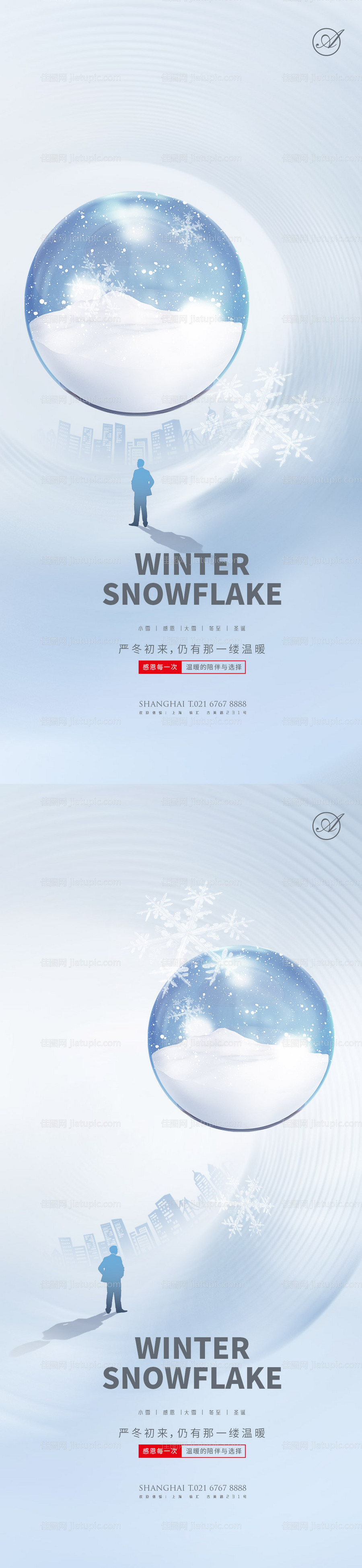 小雪大雪立冬节气移动端海报-源文件
