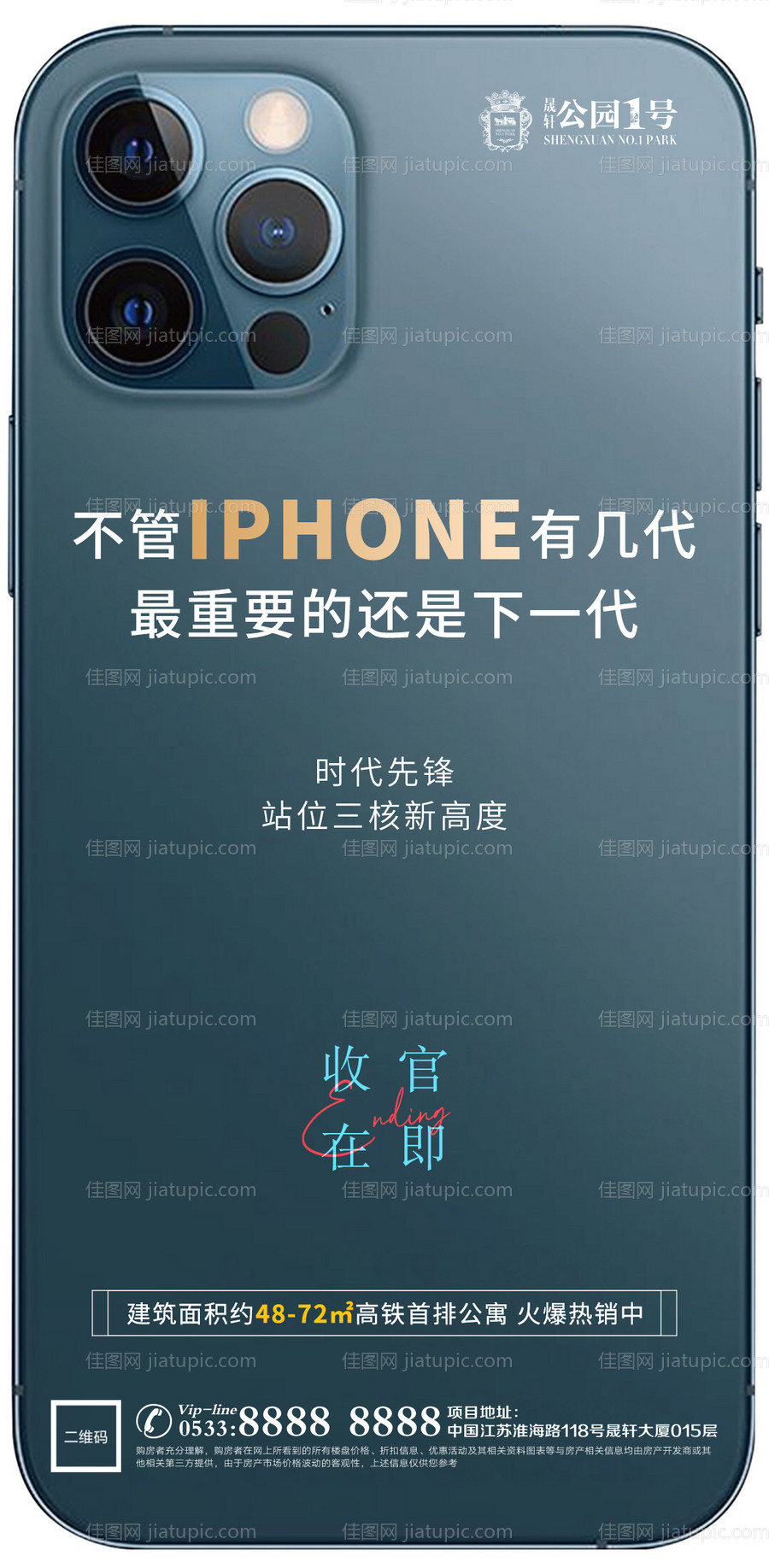 地产苹果12新品发布热点海报-源文件