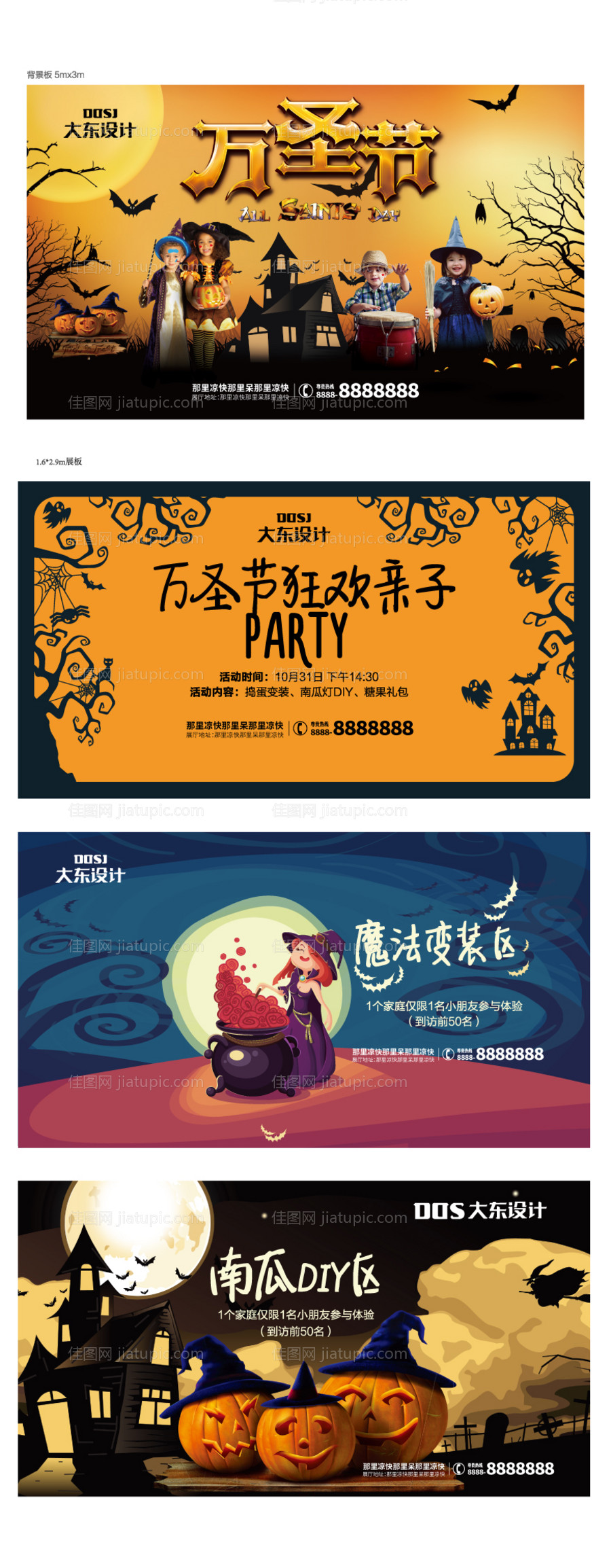 万圣节活动展板 -源文件