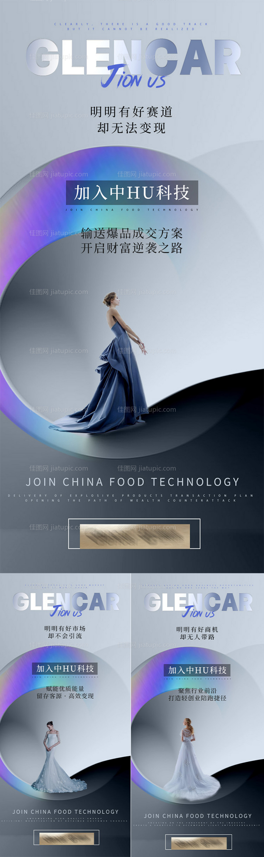 医美招商造势海报-源文件