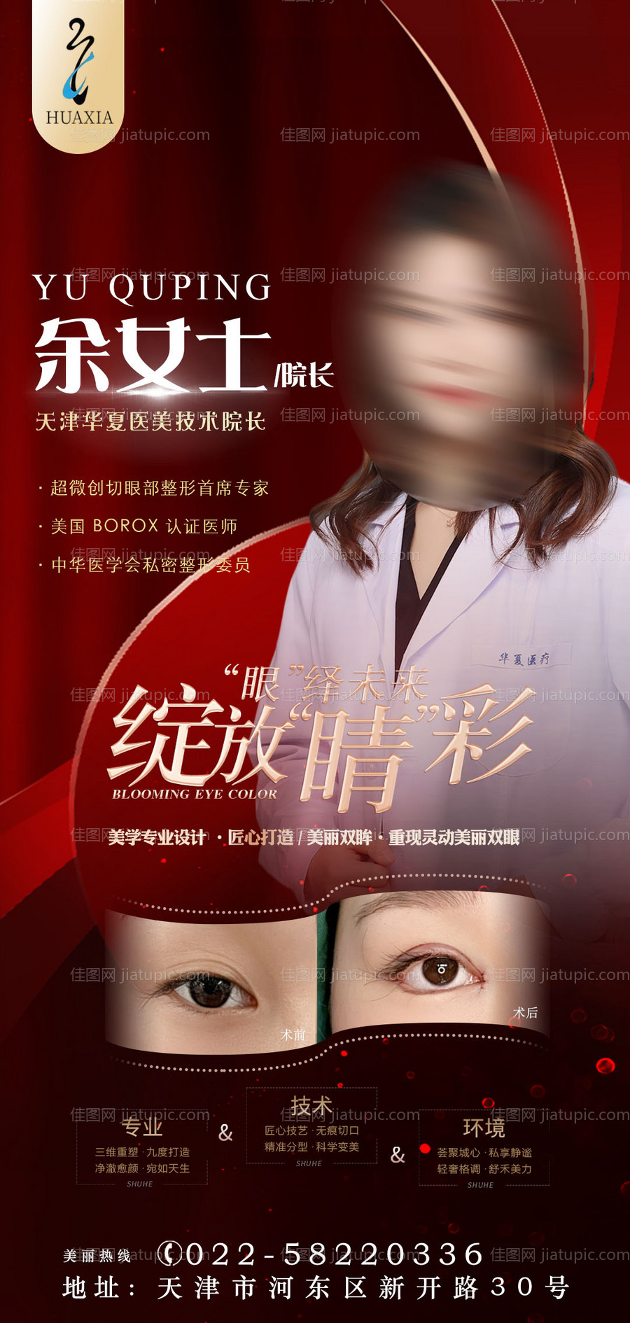 医美专家海报-源文件