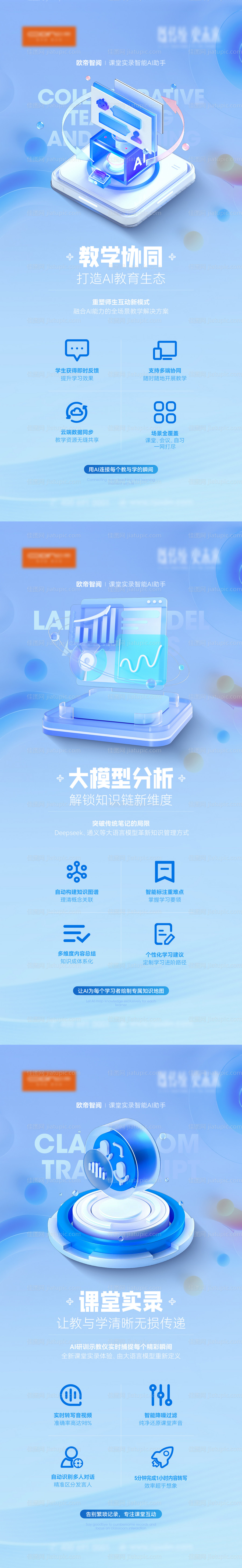 Ai智能软件介绍海报-源文件