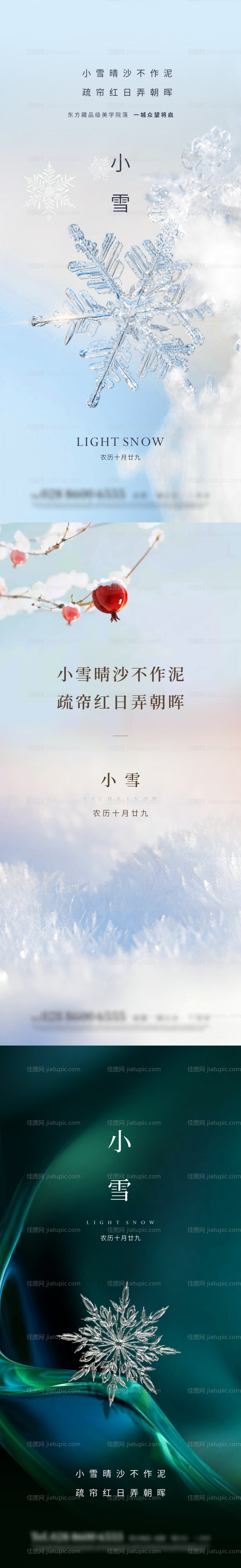 小雪大雪冬至小寒大寒节气海报-源文件