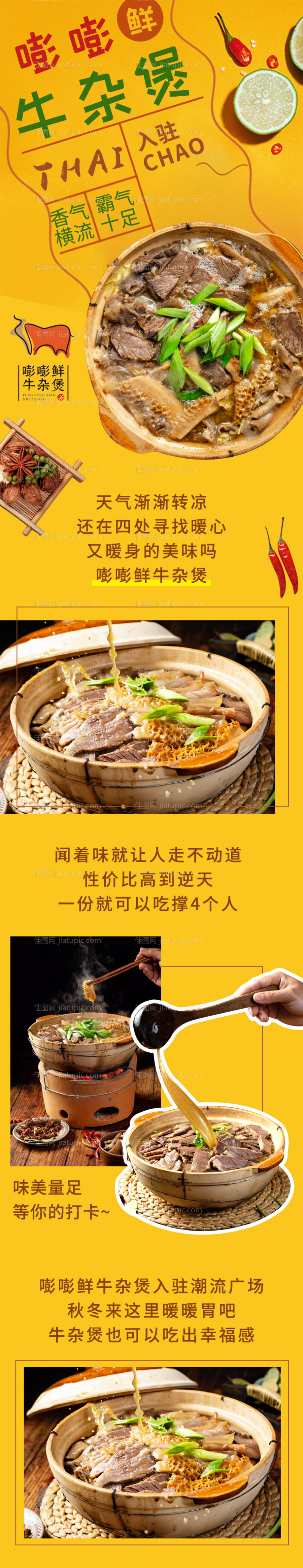 牛杂煲美食长图-源文件