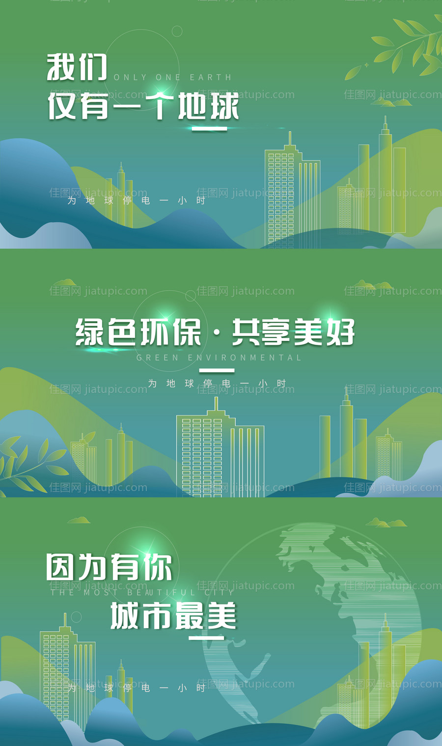 绿色保护环境环保主视觉KV背景版-源文件