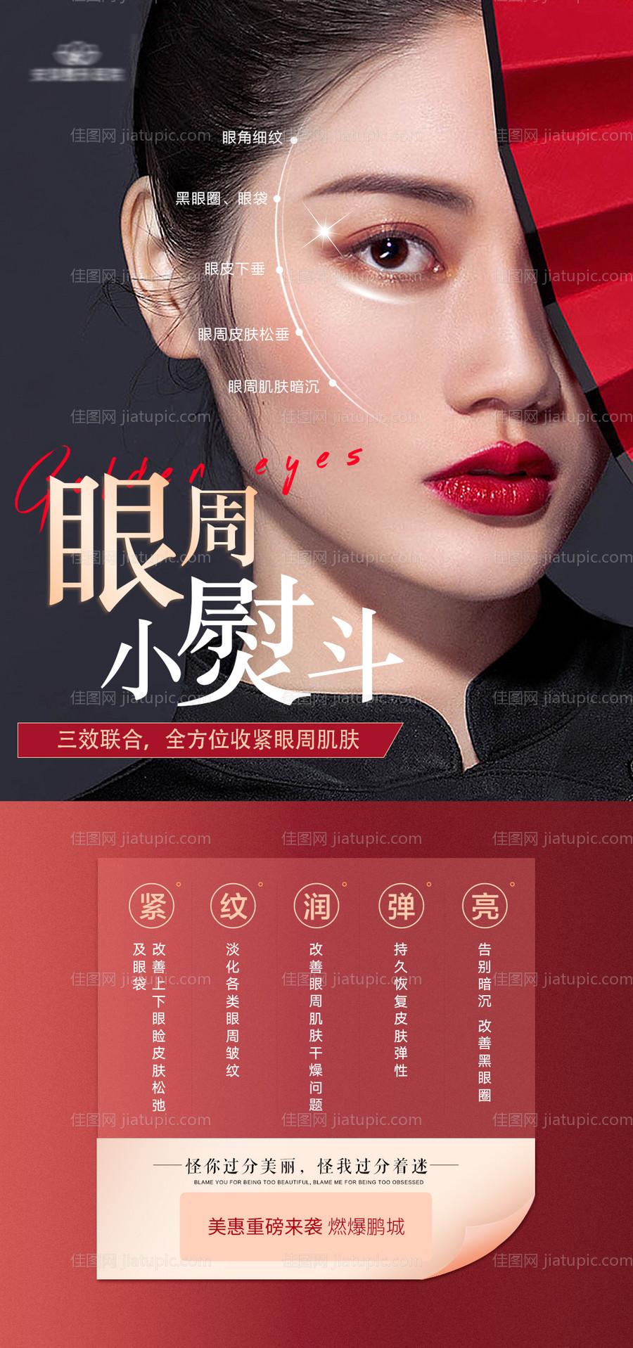 医美眼周小熨斗活动海报-源文件