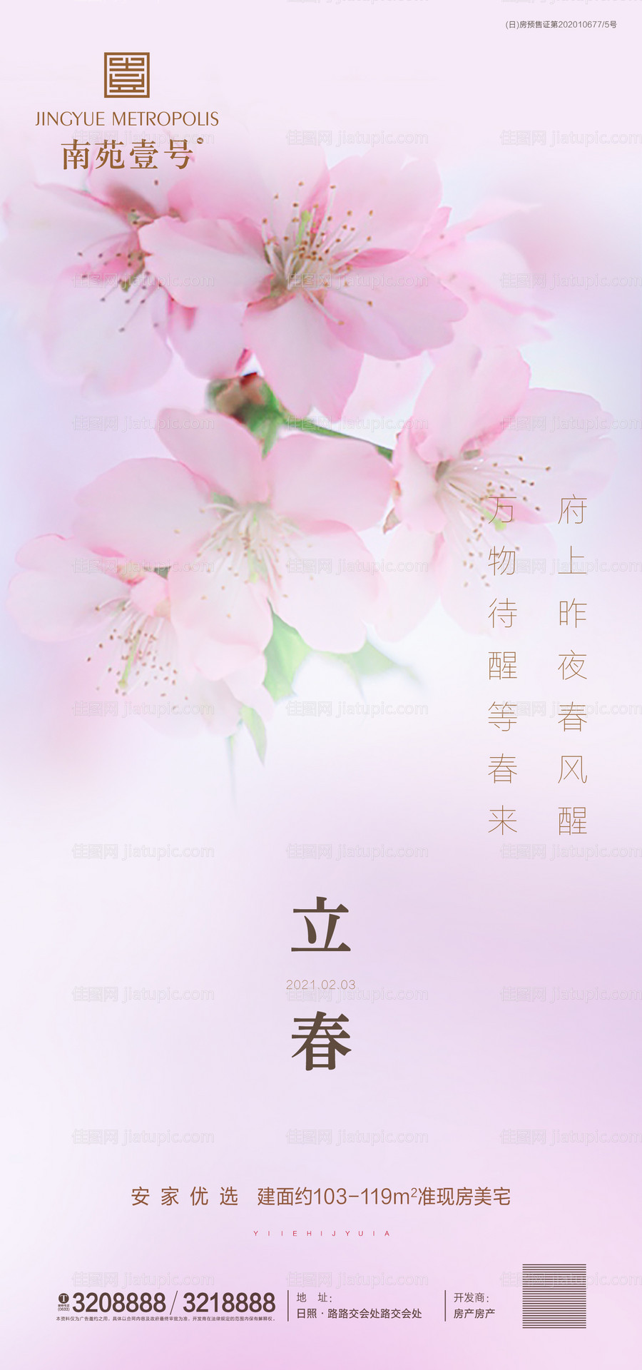 立春海报-源文件