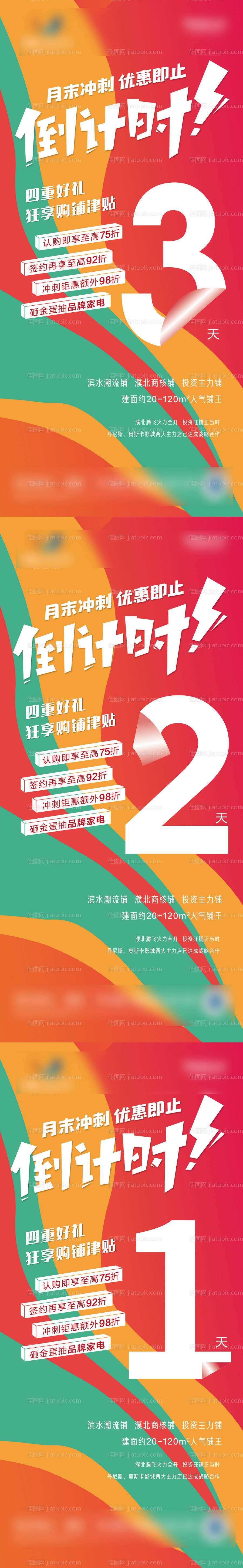 地产月末冲刺倒计时海报-源文件