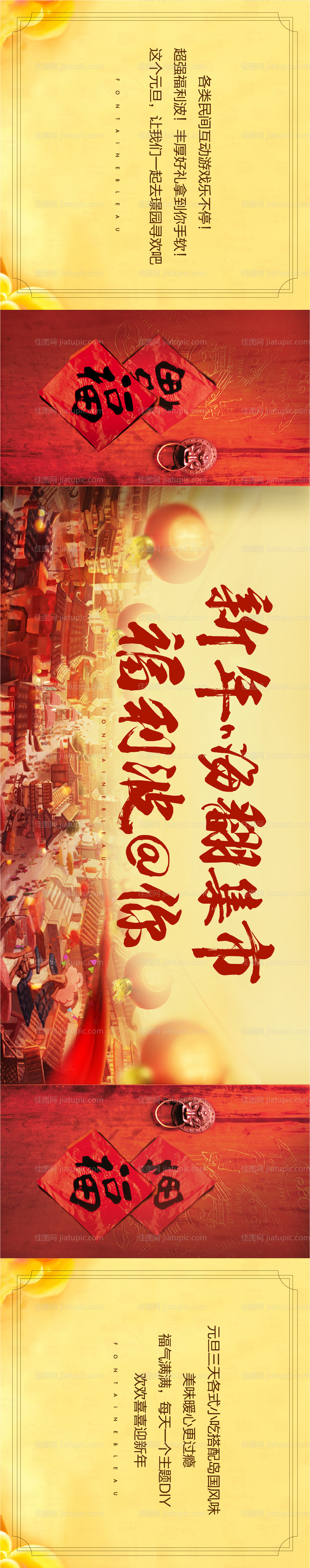 年货大街新年地产福利开门红长图-源文件