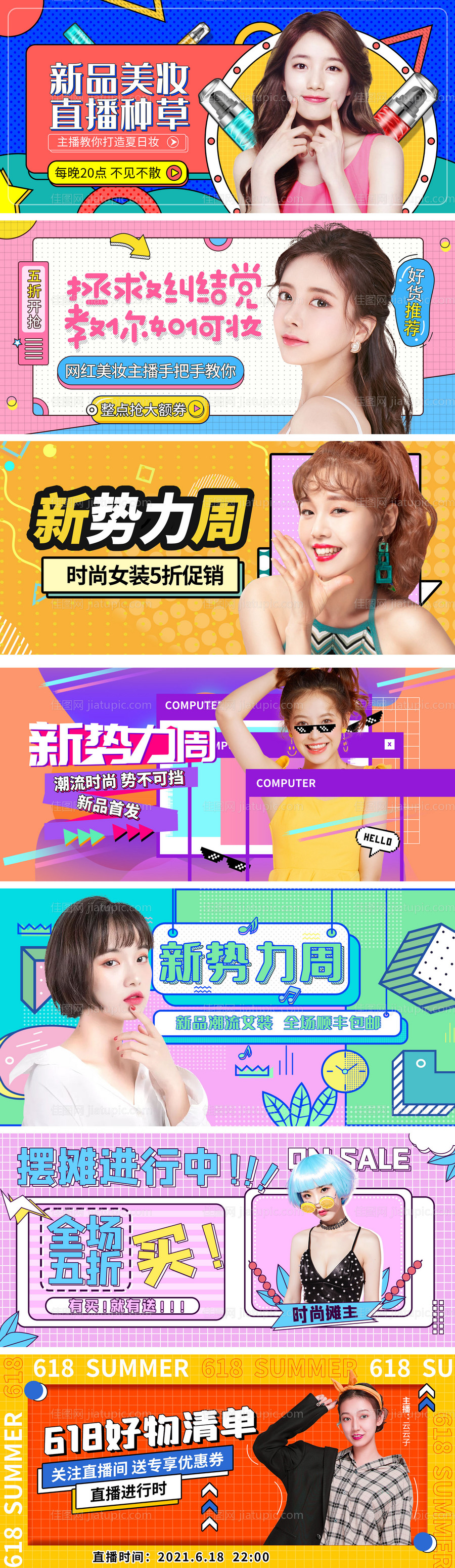 电商公众号banner-源文件