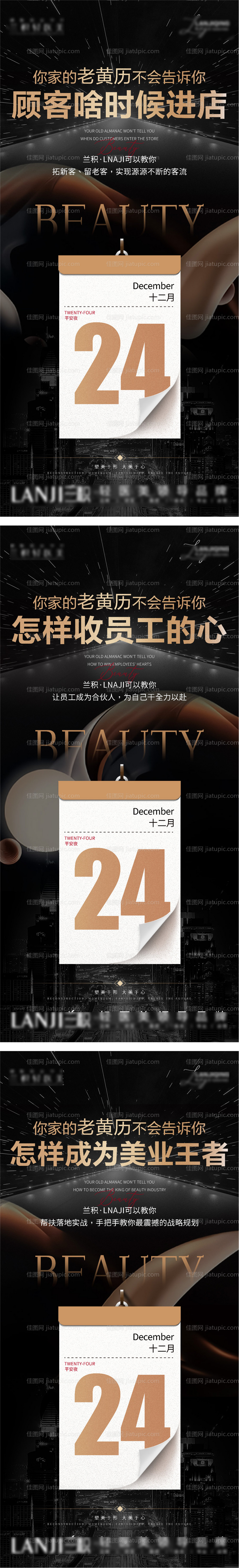 医美轻医美美业招商痛点造势系列图-源文件