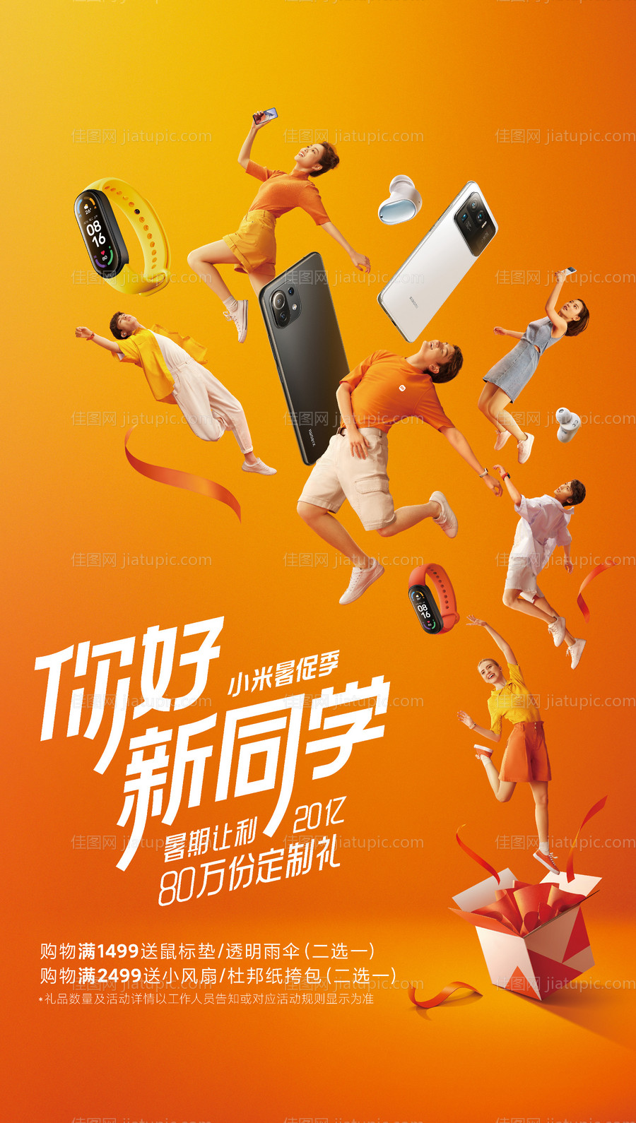 手机促销活动海报-源文件