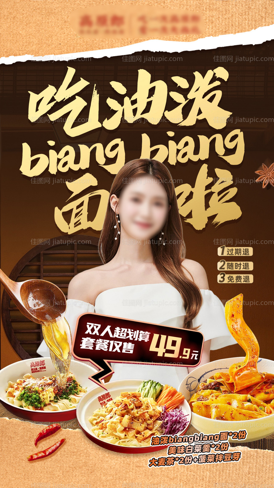 油泼面餐饮海报-源文件