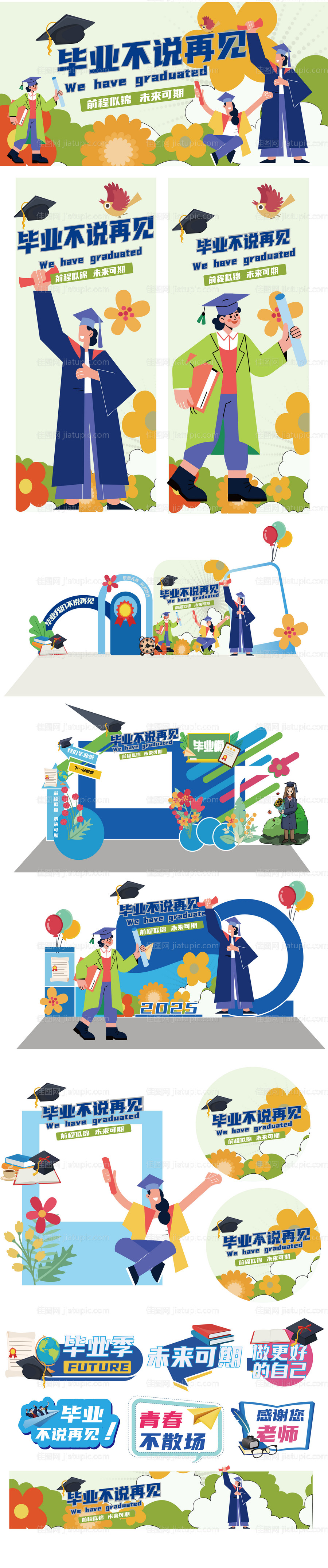 毕业不说再见-源文件