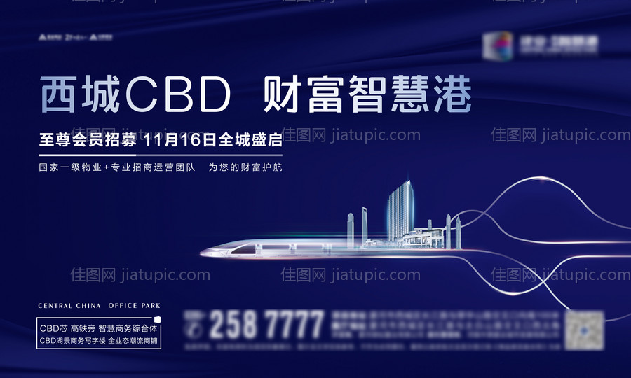 商务写字楼地铁价值点户外主画面展板-源文件