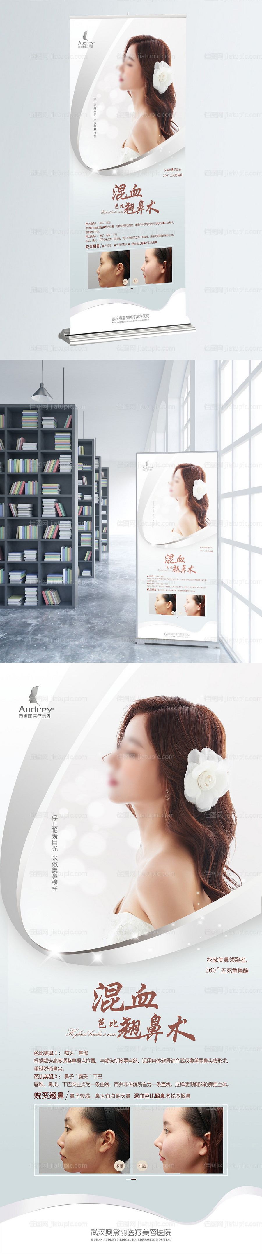 医美隆鼻易拉宝展架-源文件