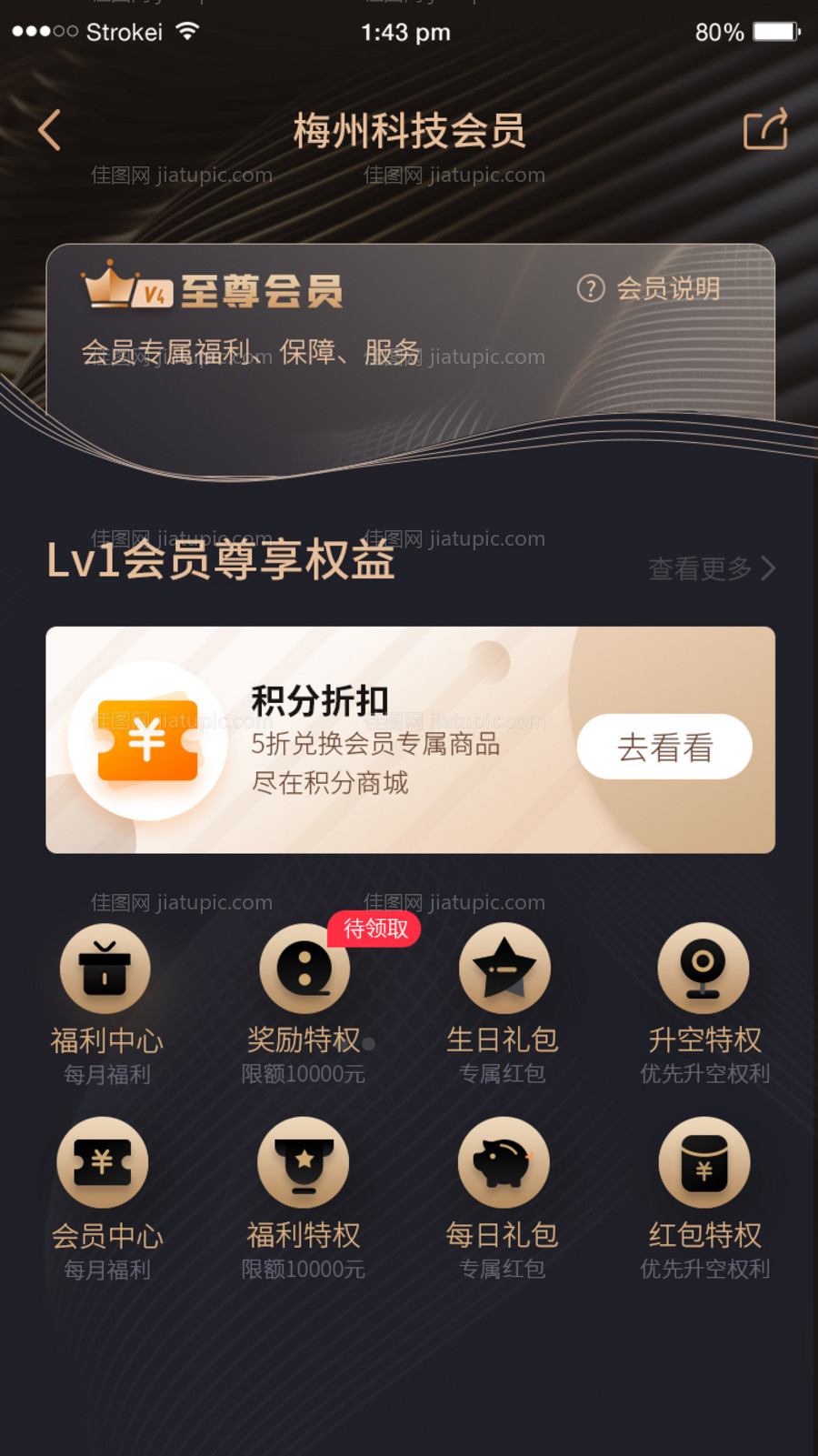 会员中心活动福利海报-源文件