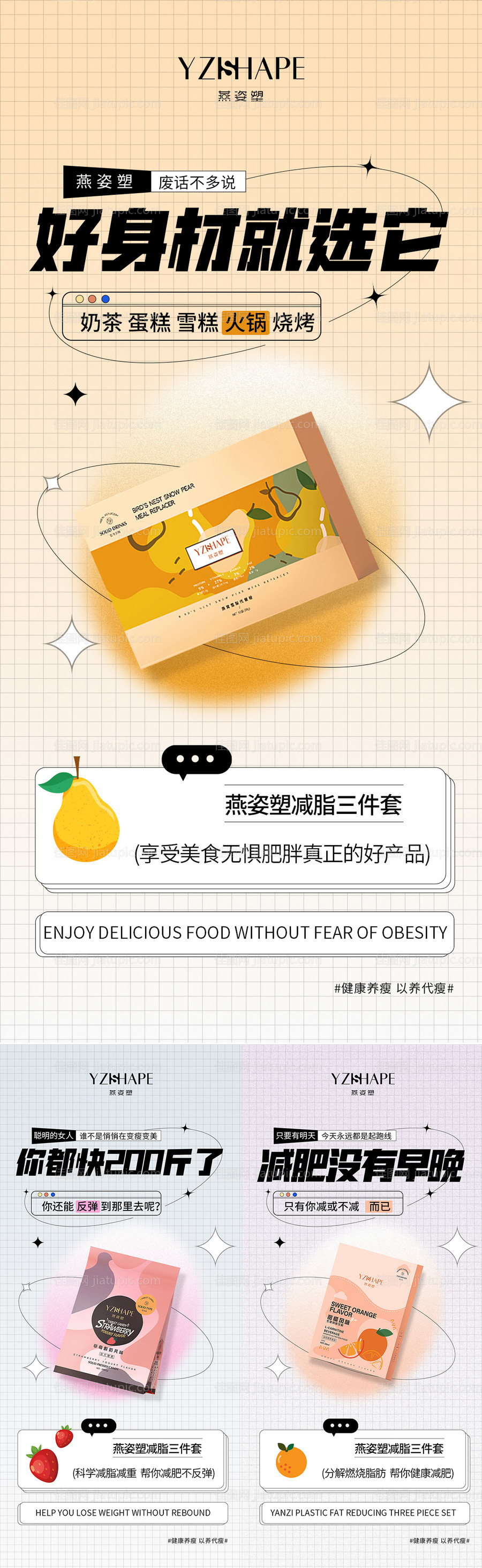 减脂海报-源文件