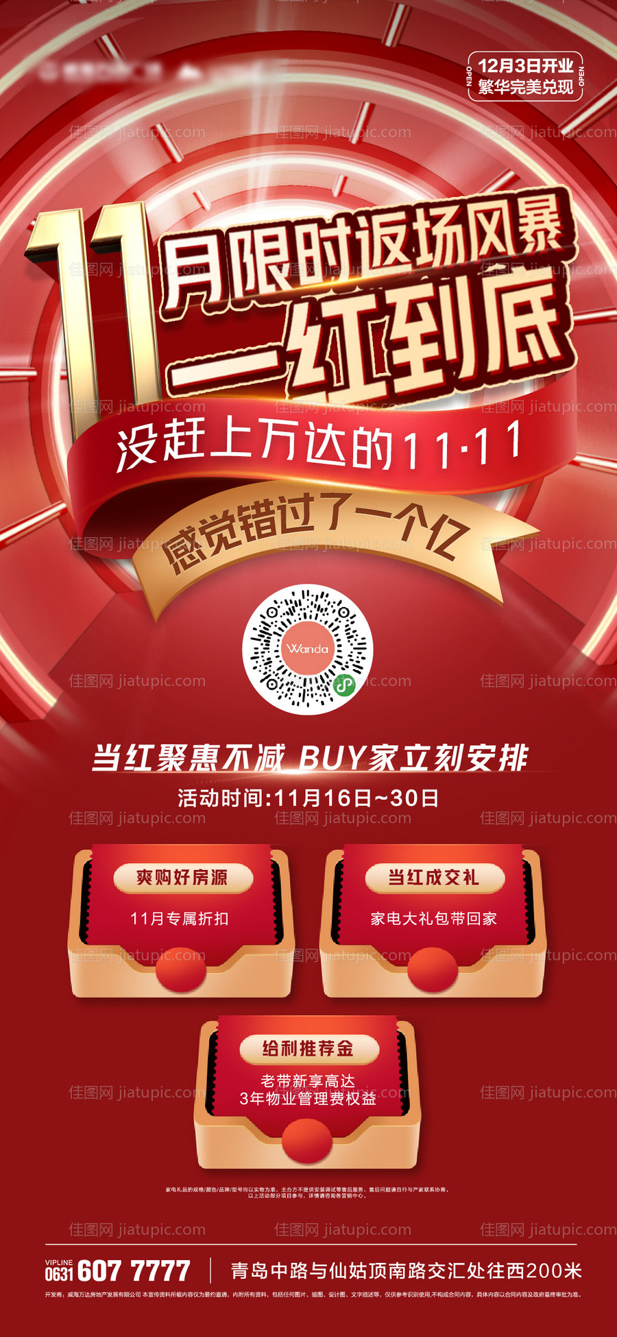 双十一返厂优惠海报-源文件