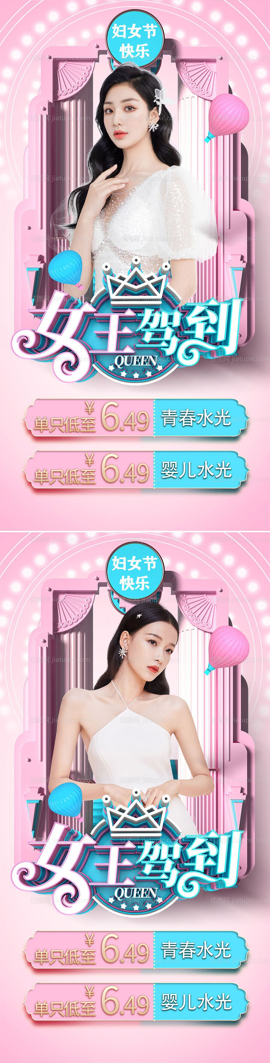 医美女神节促销海报-源文件