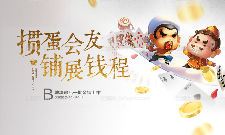 斗地主掼蛋展板 -源文件