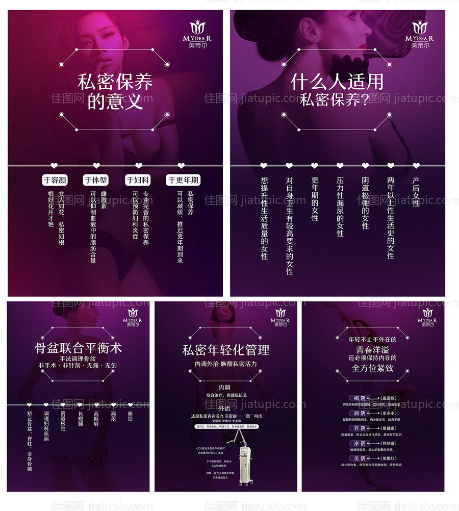 菲蜜丽私密海报-源文件