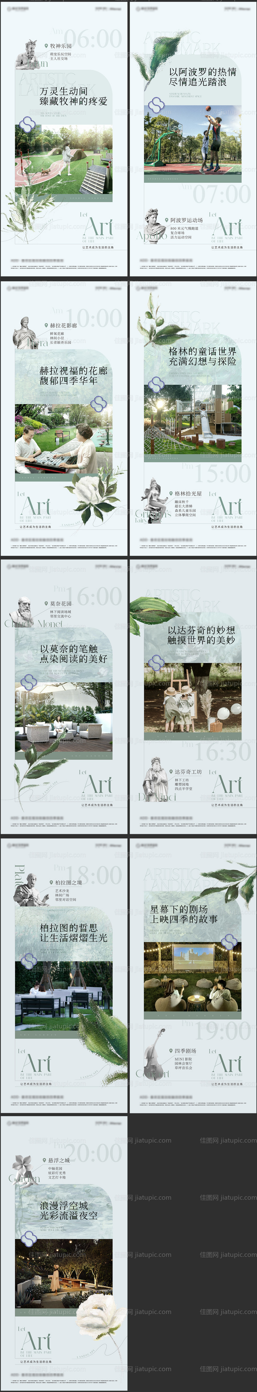 房地产九大园林系列海报-源文件