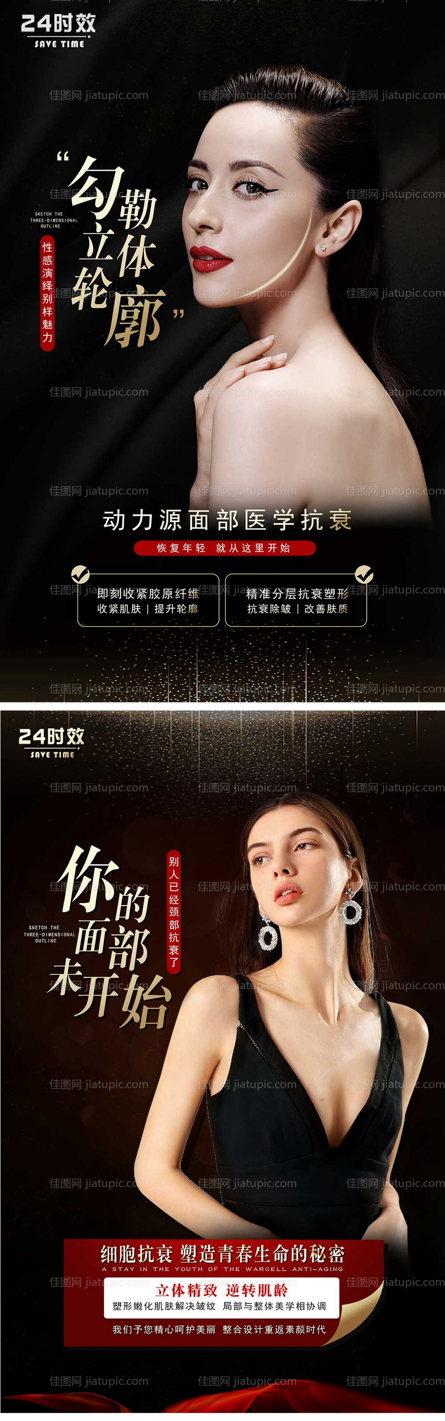 医美系列—面部抗衰海报-源文件