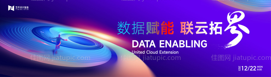 科技互联网活动背景板-源文件