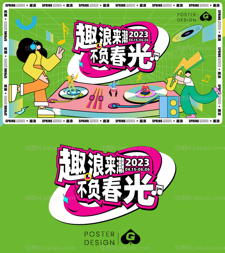 音乐插画主k-源文件