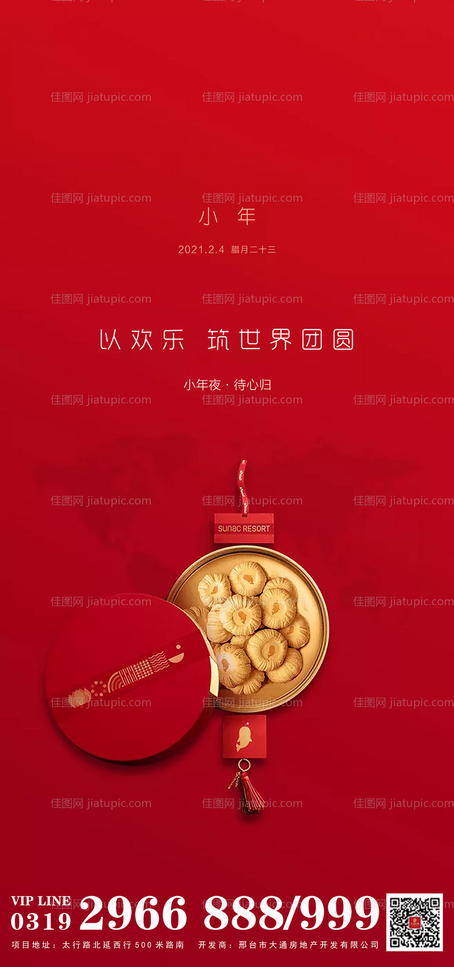 地产小年微推-源文件