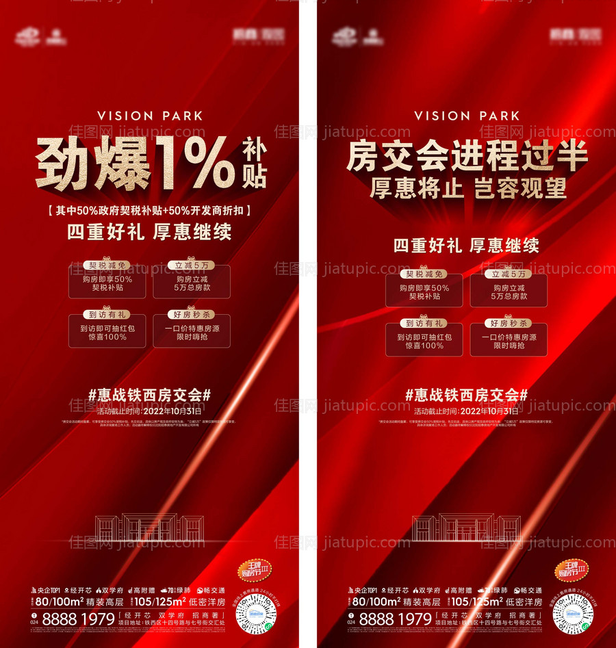 地产热销政策海报-源文件