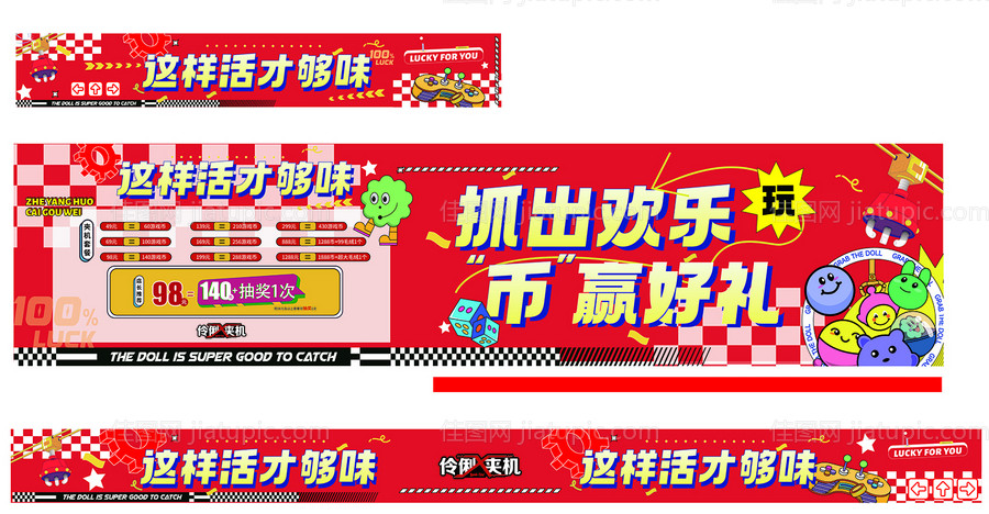 红色娃娃机-源文件