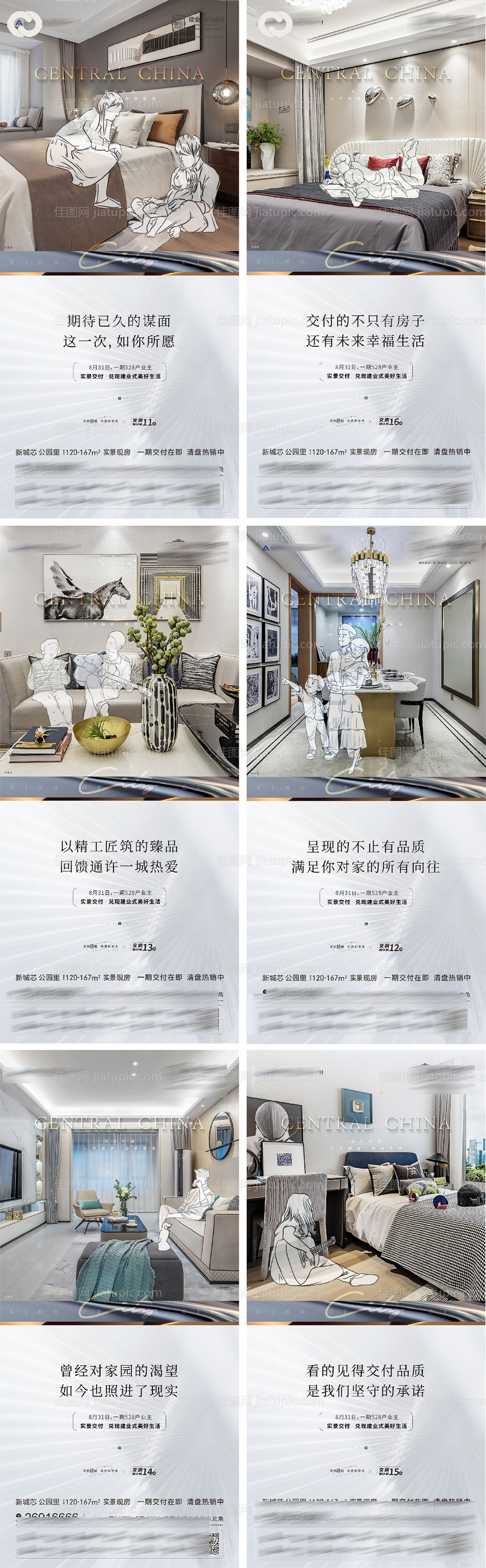 地产户型插画价值点海报-源文件