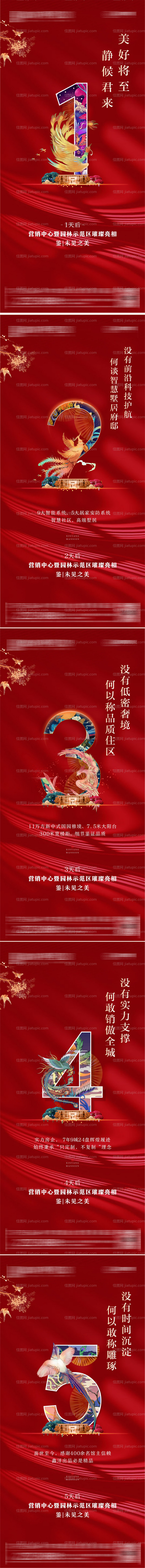 地产售楼部亮相倒计时系列海报-源文件