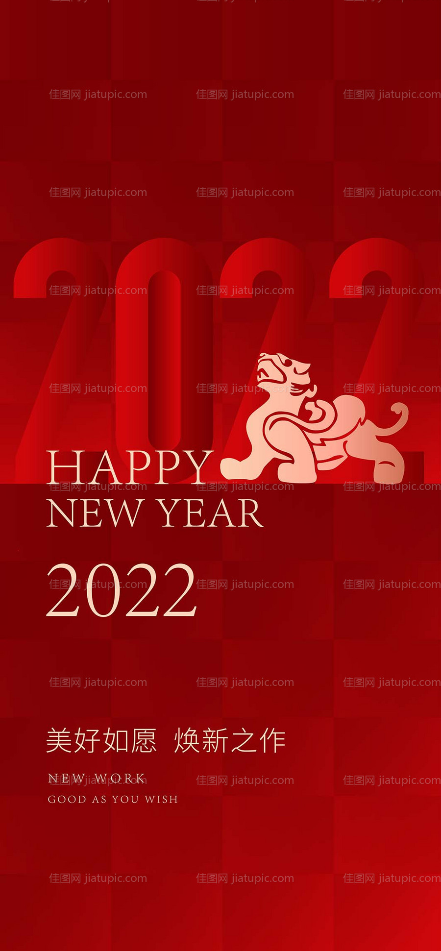 元旦节新年海报-源文件