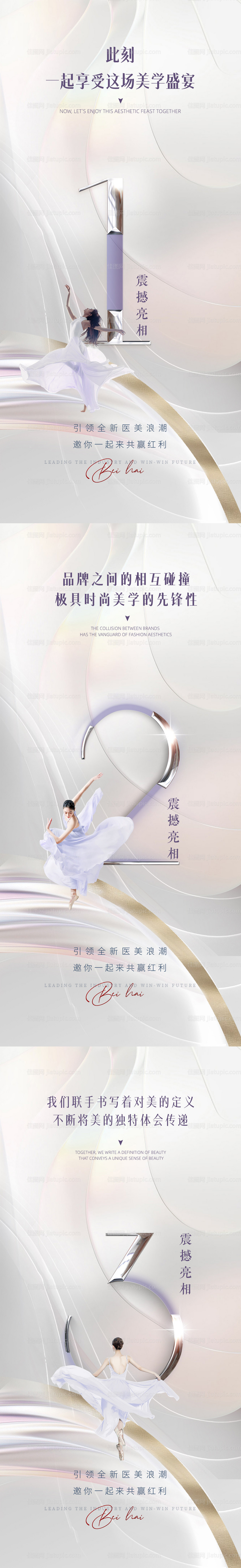 医美倒计时海报-源文件