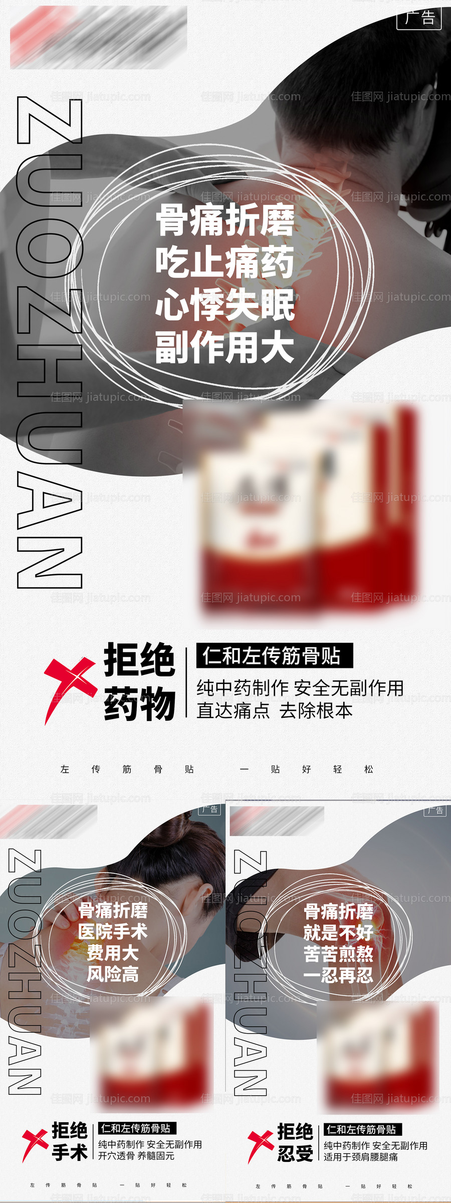 微商骨痛膏药宣传图-源文件