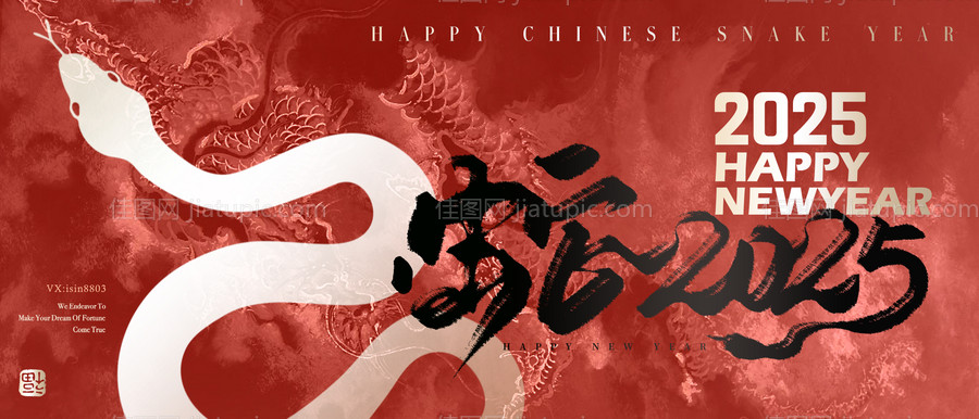 蛇年春节年会红金背景板KV-源文件